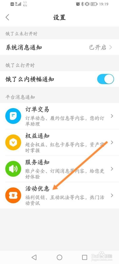 饿了么App怎样关闭饿小助理