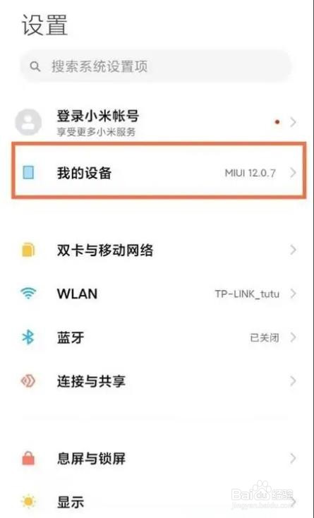 小米11青春版系统如何更新