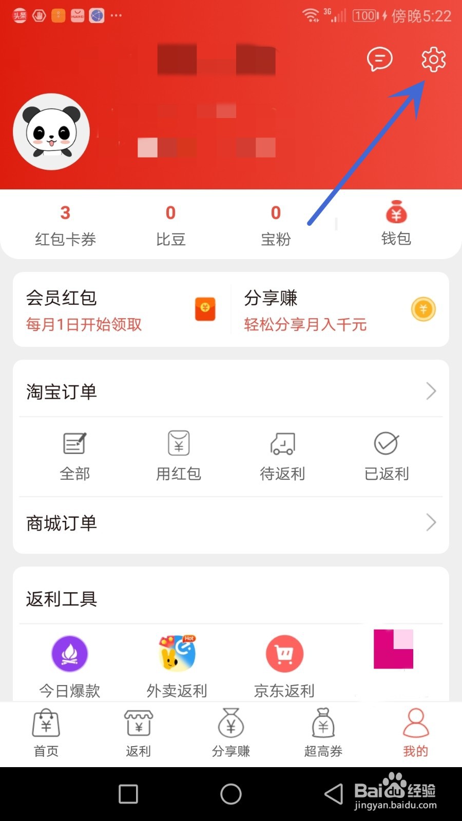 怎么给比比宝设置账号头像