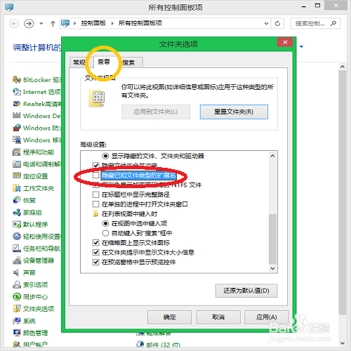 Windows:显示文件后缀名(扩展名)