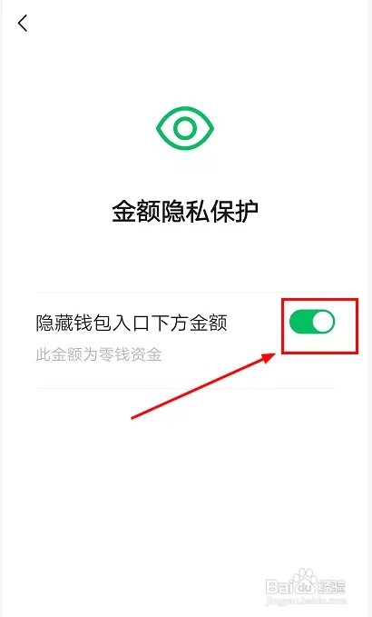 如何把微信余额隐藏