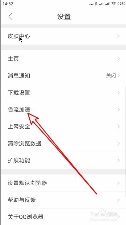 QQ浏览器手机版怎么样设置网页图片的质量