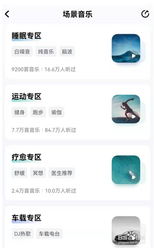酷狗音乐场景模式怎么设置
