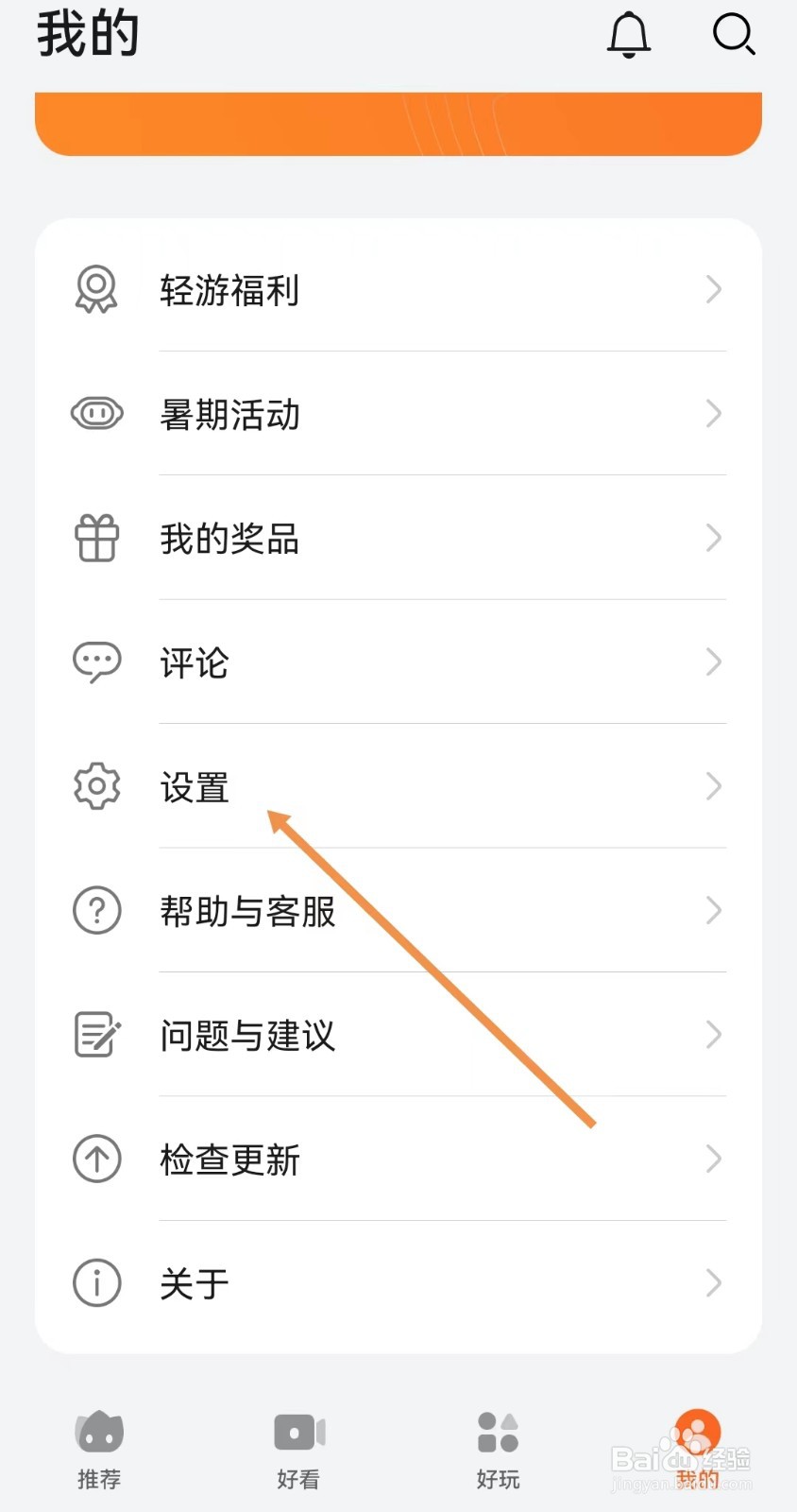 如何关闭花瓣轻游app视频自动播放