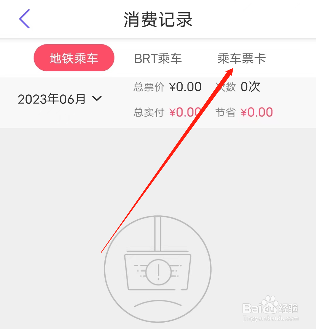 厦门地铁怎样查看乘车票卡消费记录