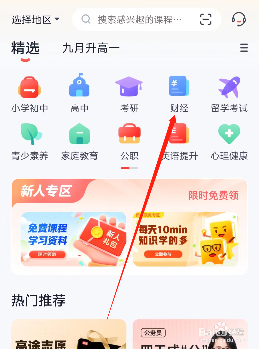 火花思维课堂如何查看财经