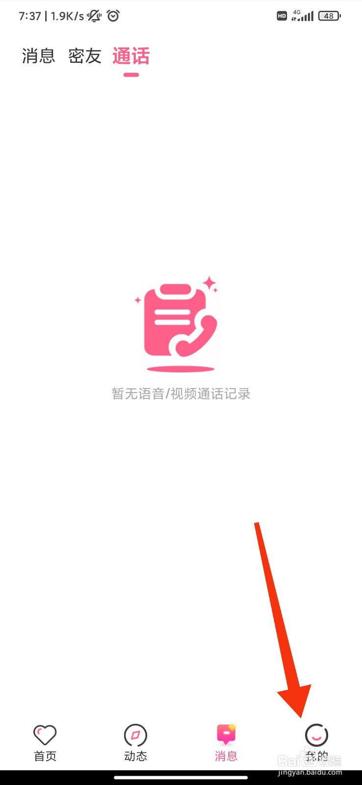 蜜遇怎么注销账号