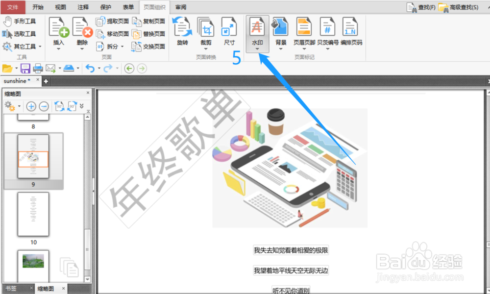 去除PDF文档中的文字水印教程分享