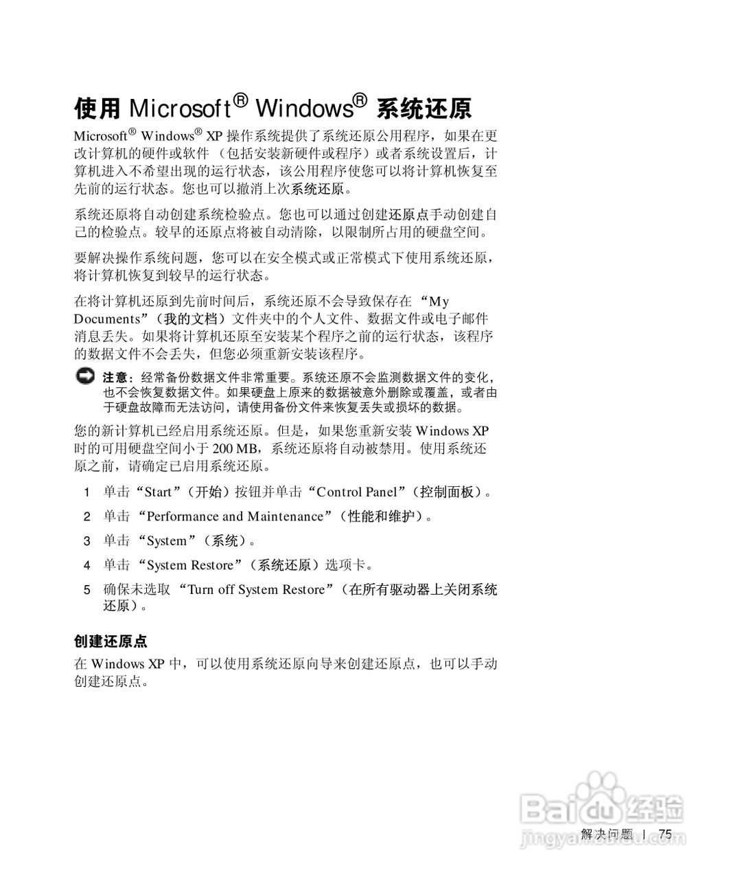 戴尔Inspiron 4150笔记本使用说明书:[8]