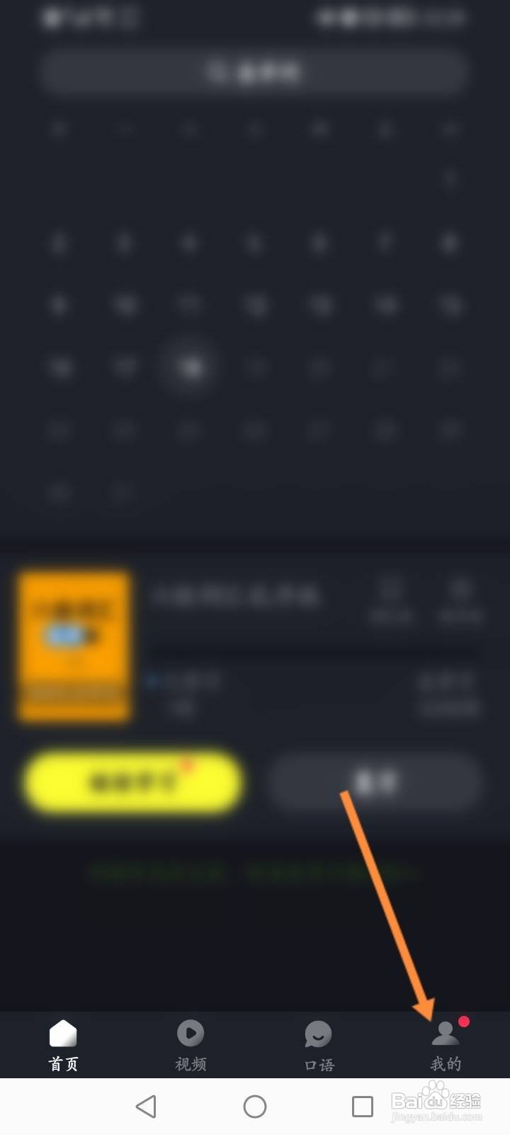 傻瓜英语软件中怎么进行意见反馈