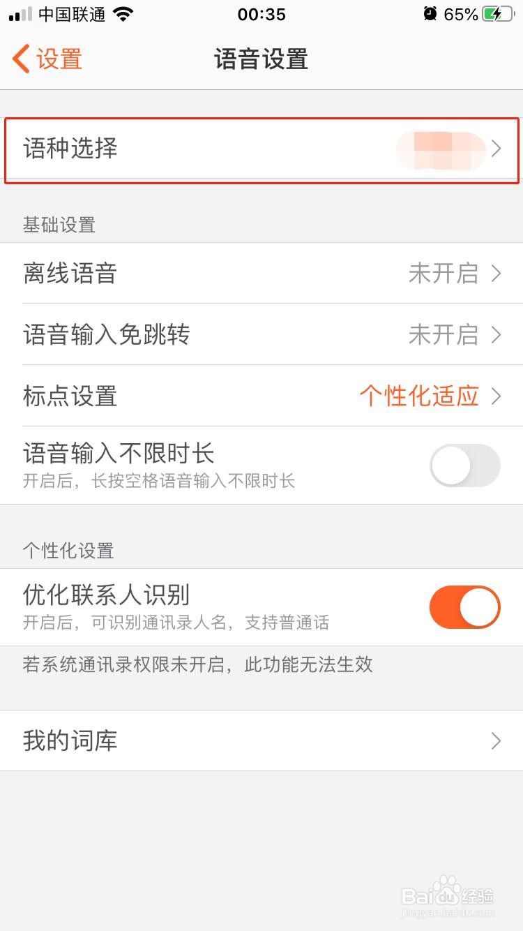 搜狗输入法如何设置语音输入采用中文