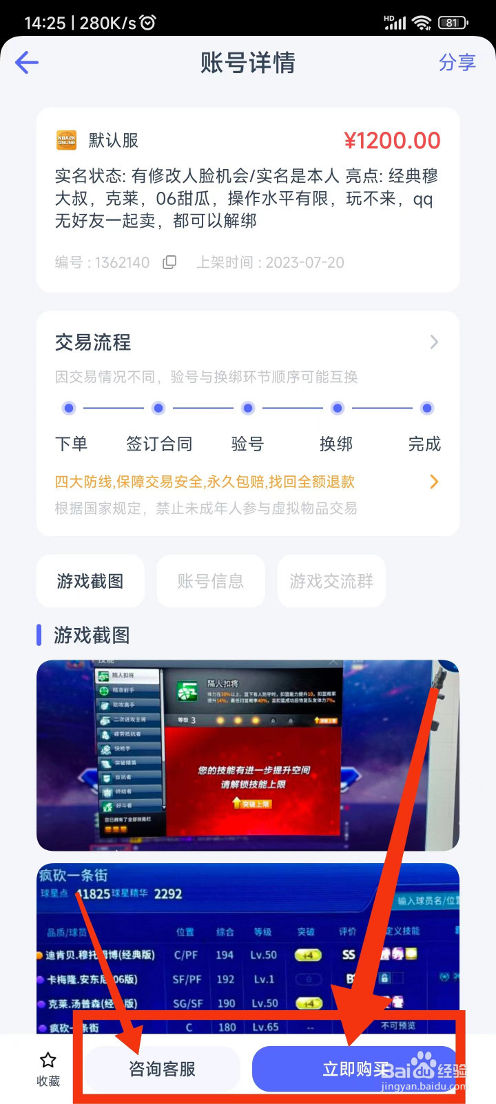 哪个平台买卖NBA2kol2账号靠谱