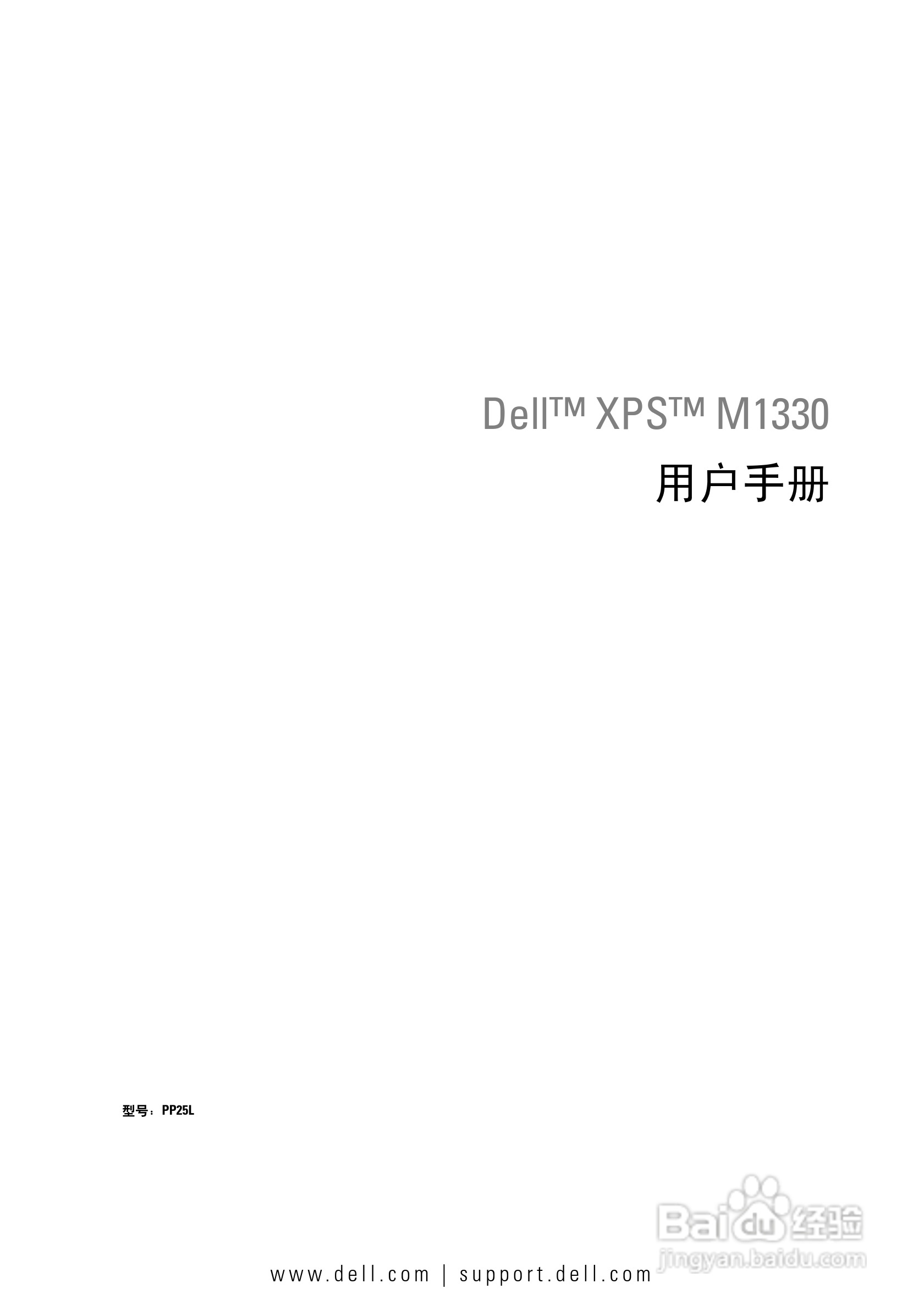 戴尔XPS M1330笔记本电脑使用说明书:[1]