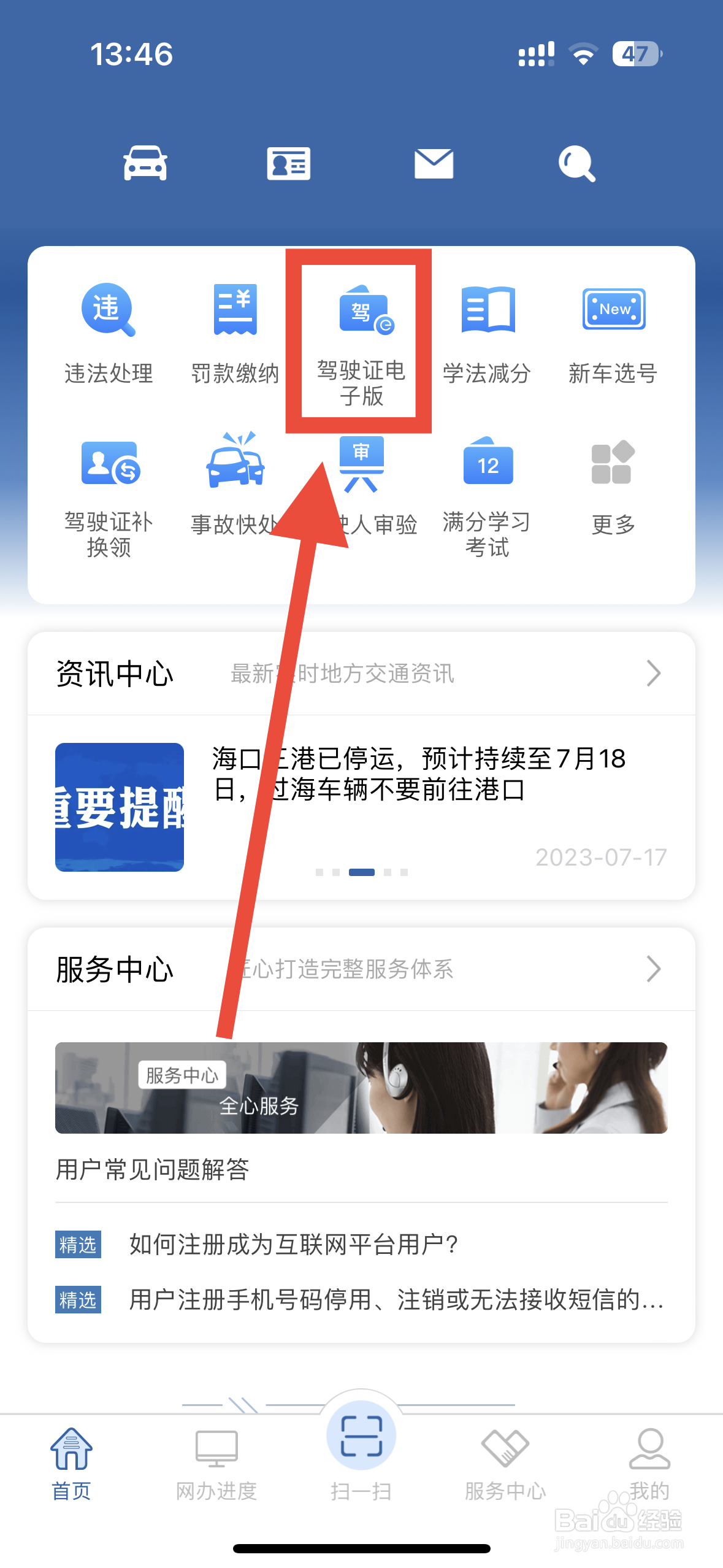 交管12123app怎么查看驾驶证对应车型