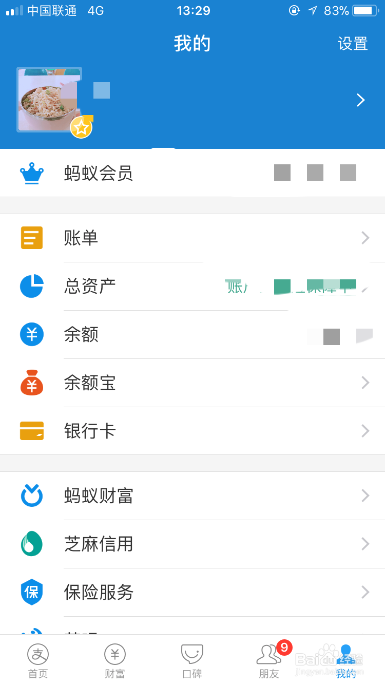 支付宝怎么开通
