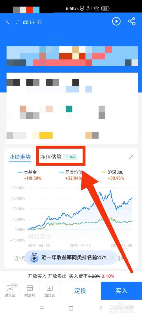 支付宝基金如何看今日涨跌?