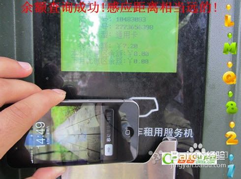 怎样将公交卡巧妙植入iphone4