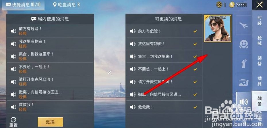 如何使用和平精英领取的语音包