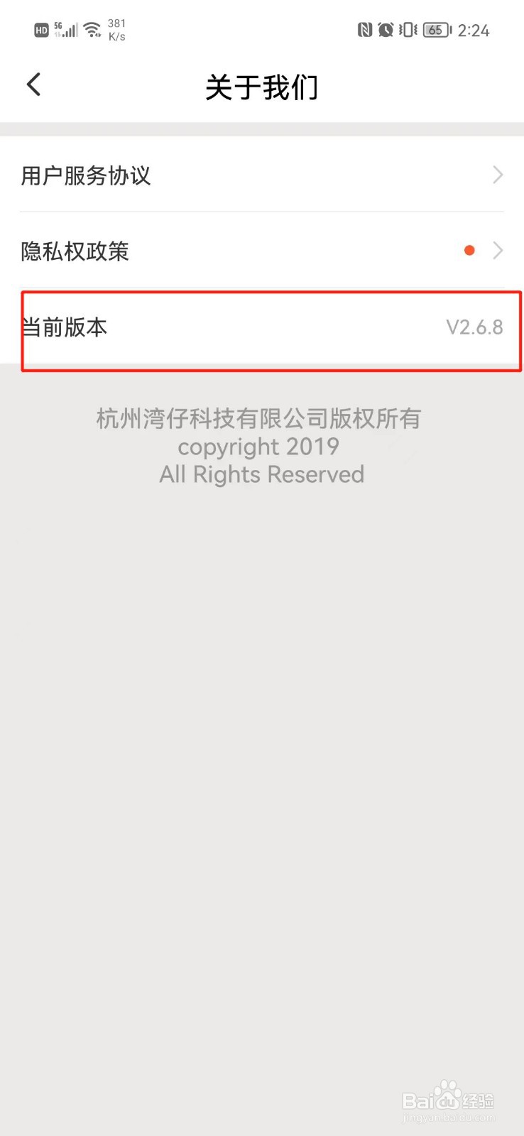 青柠直播怎么查看版本号