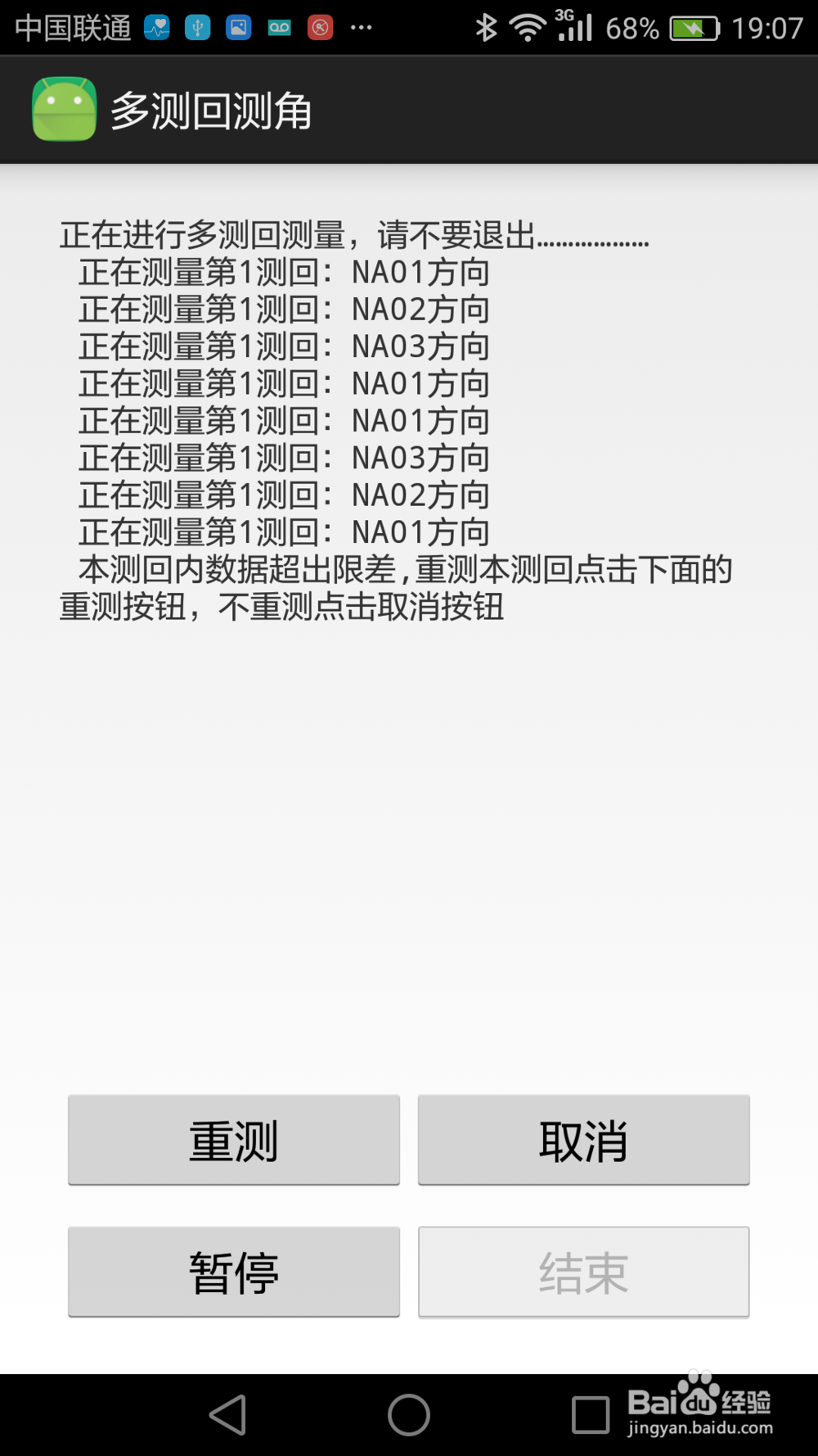 如何使用灵犀安卓版多测回测角软件