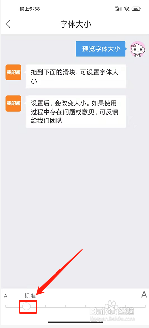 贵阳通app怎么设置字体大小?