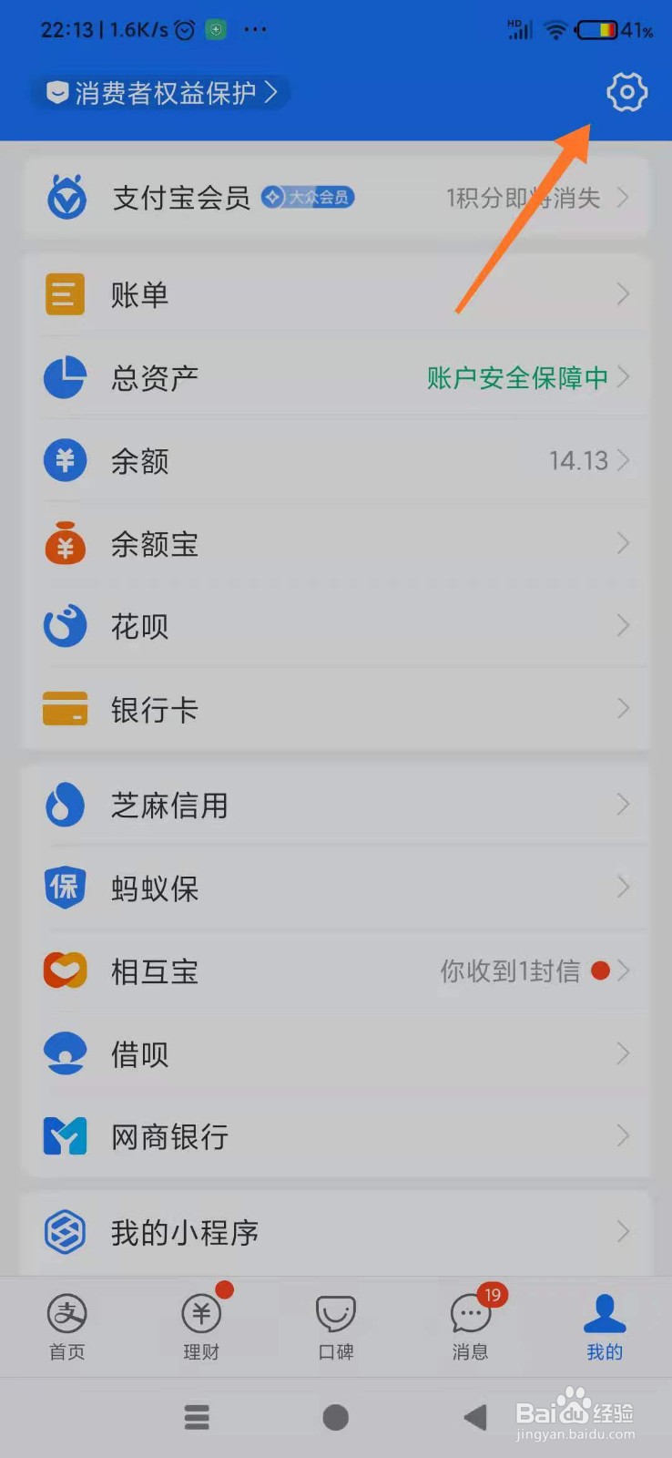 支付宝怎么关闭向陌生人展示个人动态