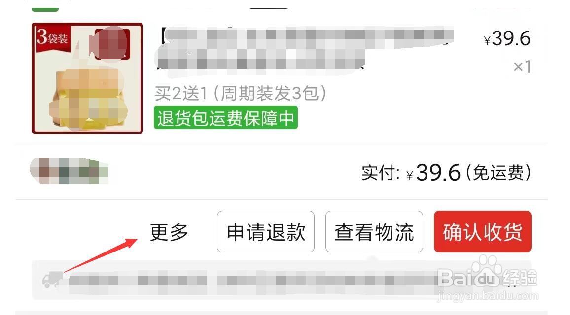 拼多多订单怎么延长收货