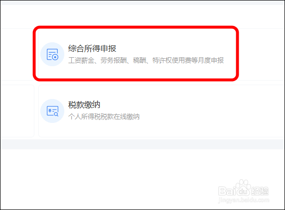电子税务局中个人劳务费用如何申报