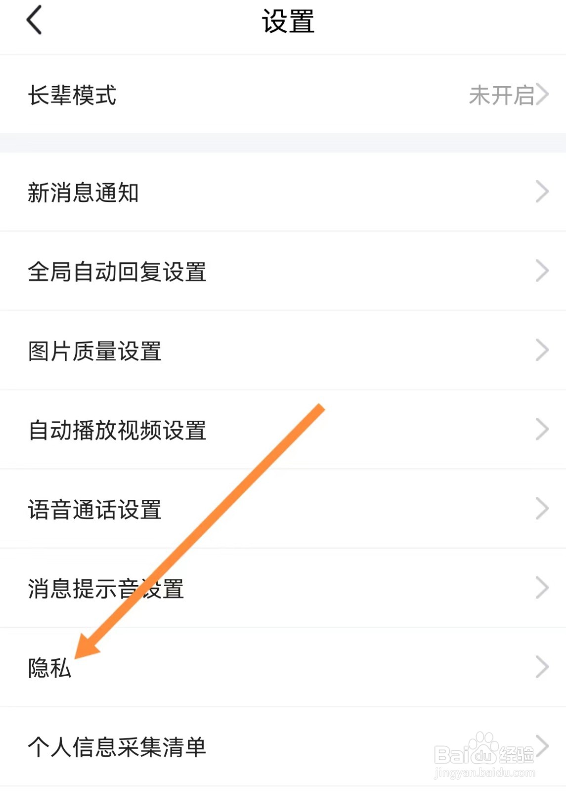 闲鱼在哪里开启允许查看我的粉丝列表