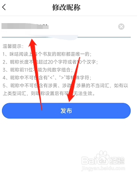 在哪可以修改我的咪咕读书昵称