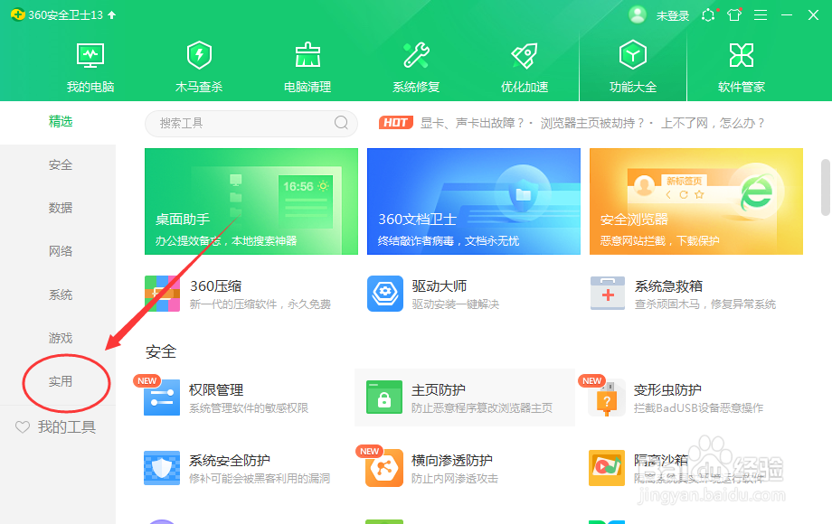 苏打办公PDF怎么转换Excel