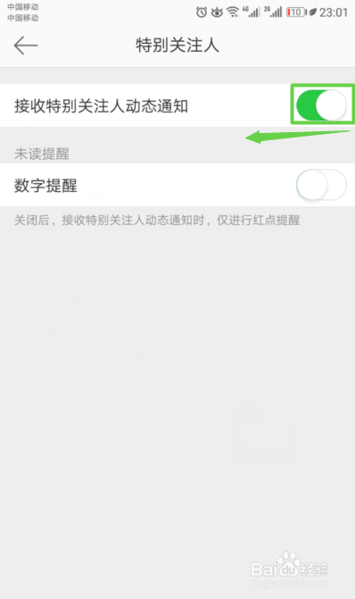 新浪微博如何不接收特别关注的人的动态通知