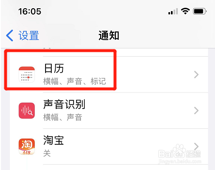 苹果日历怎么设置临近日程通知