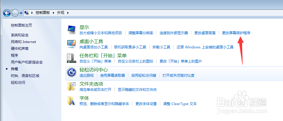 win7 系统怎么取消屏幕保护