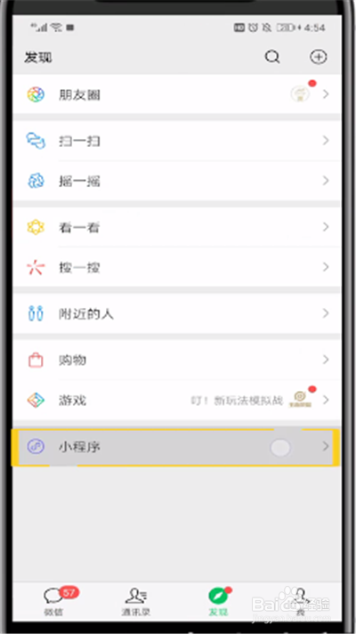 微信找回用过小程序的操作