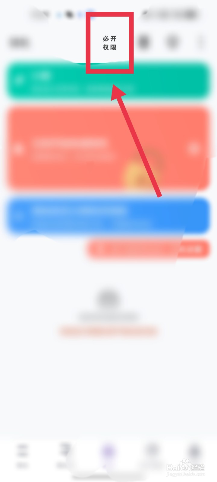 番茄TODO如何打开查看使用情况访问权限