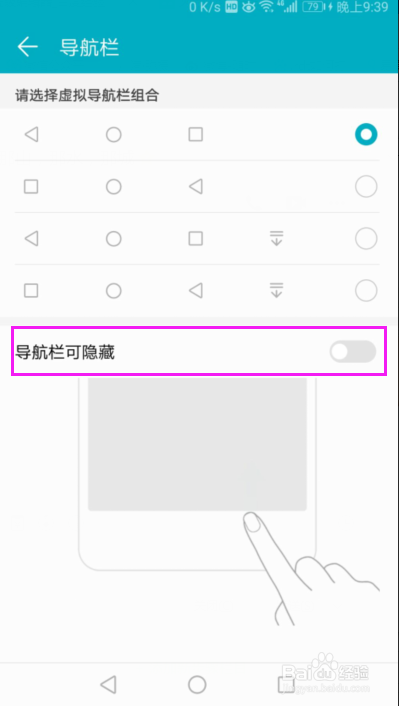 华为手机导航键怎么设置