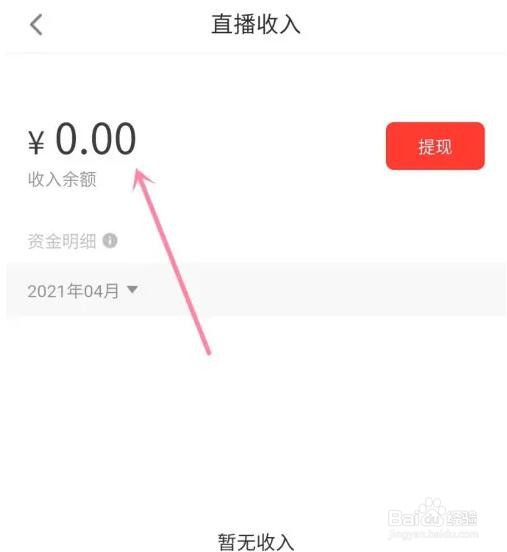 西瓜视频直播收入怎么查看