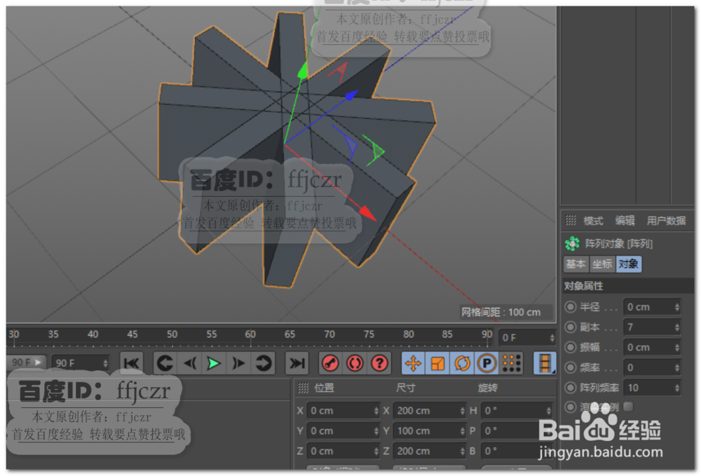 C4D硬边建模刀头连接器的创建方法