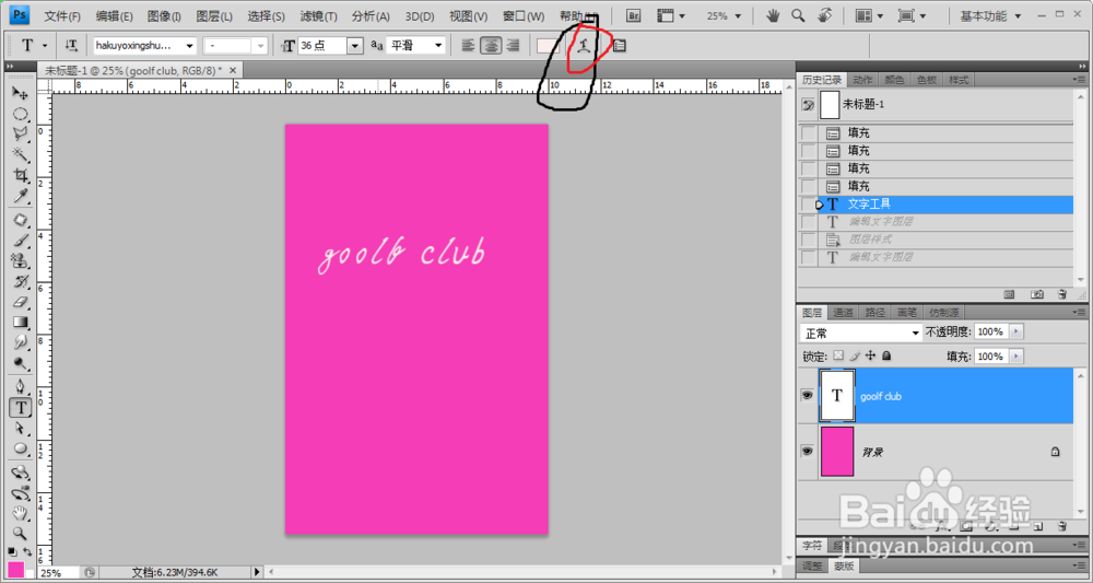 怎么ps添加字体