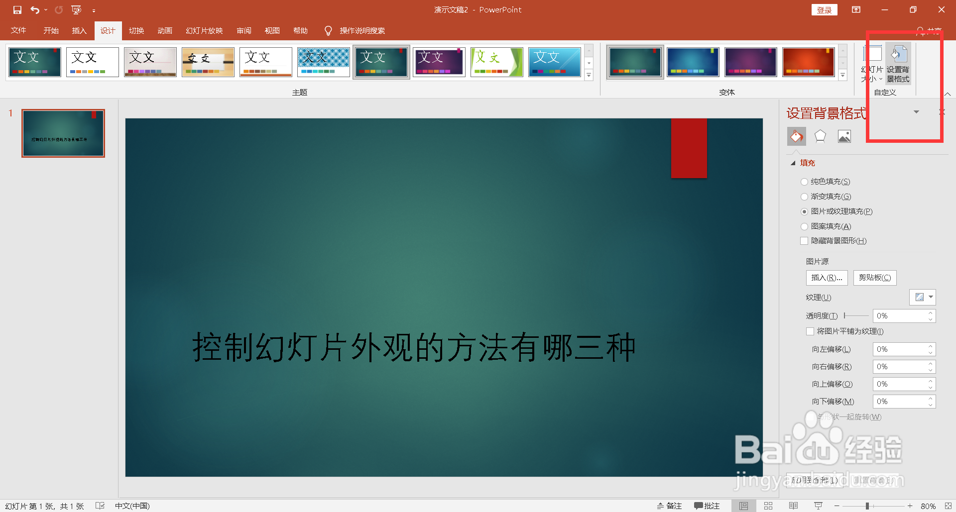 控制幻灯片外观的方法有哪三种