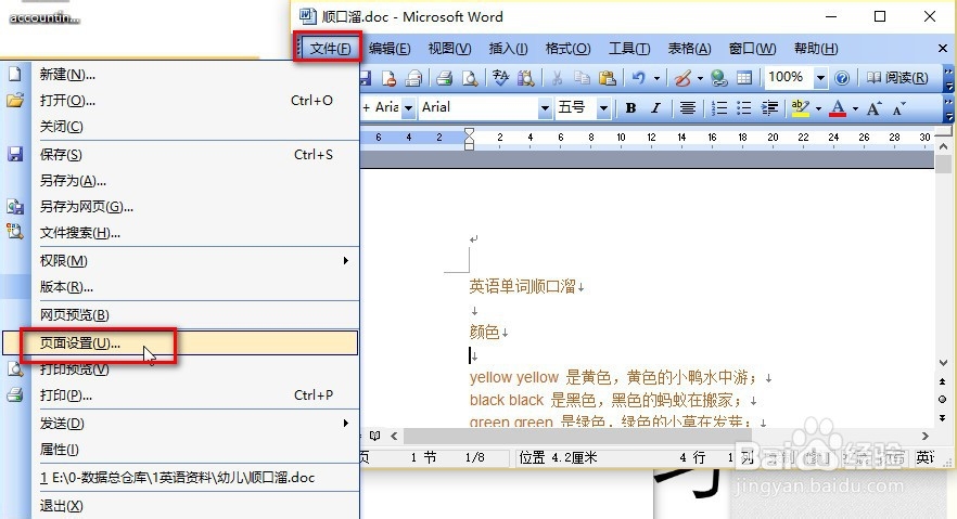 Word2003如何设置页边距？