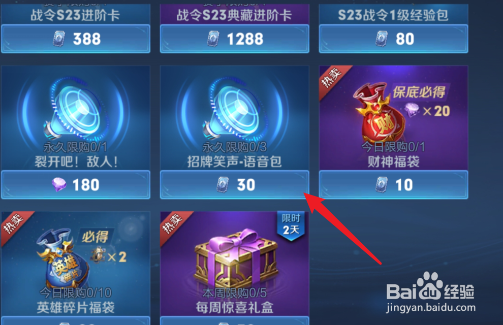 王者想学啊我教你语音包怎么获得