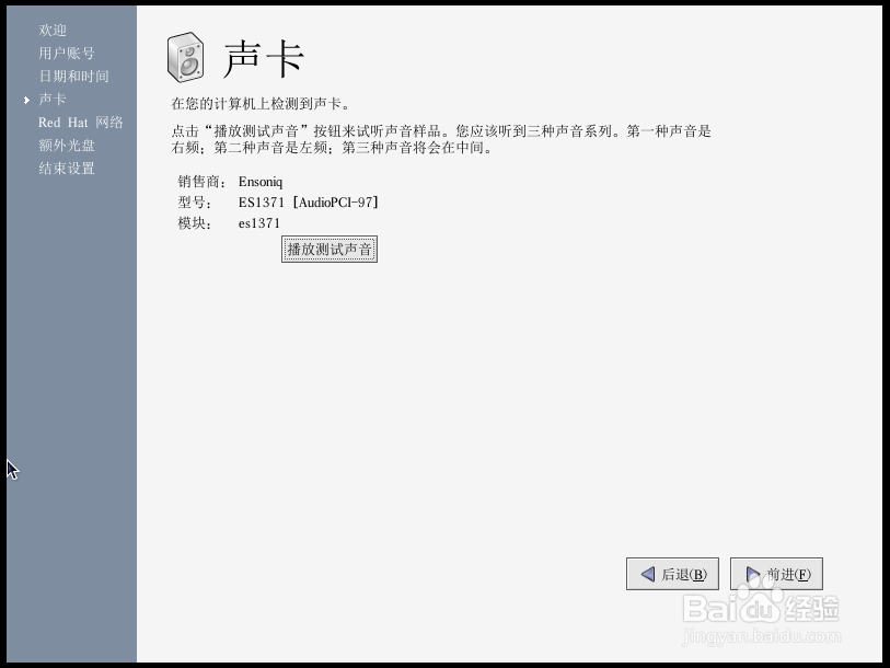 利用VMware虚拟机安装Redhat Linux 9