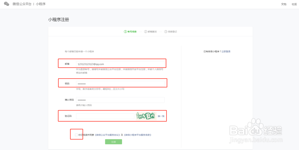 如何进行微信小程序注册认证