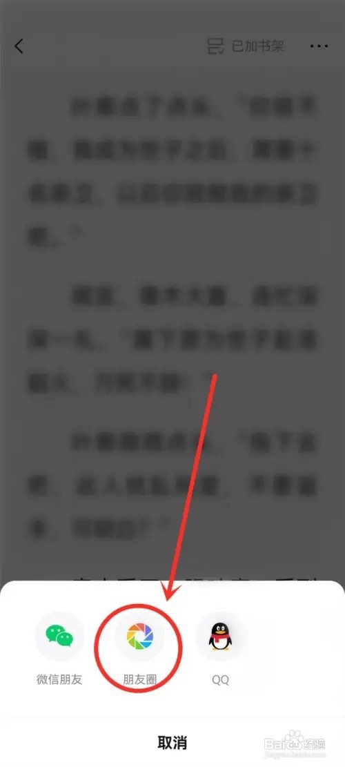 快手免费小说怎么分享书籍到朋友圈?