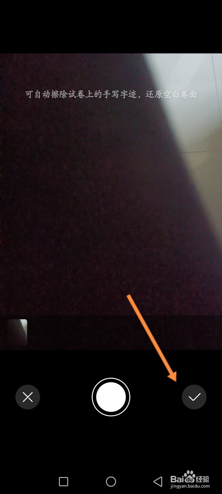 华为手机怎么还原试卷