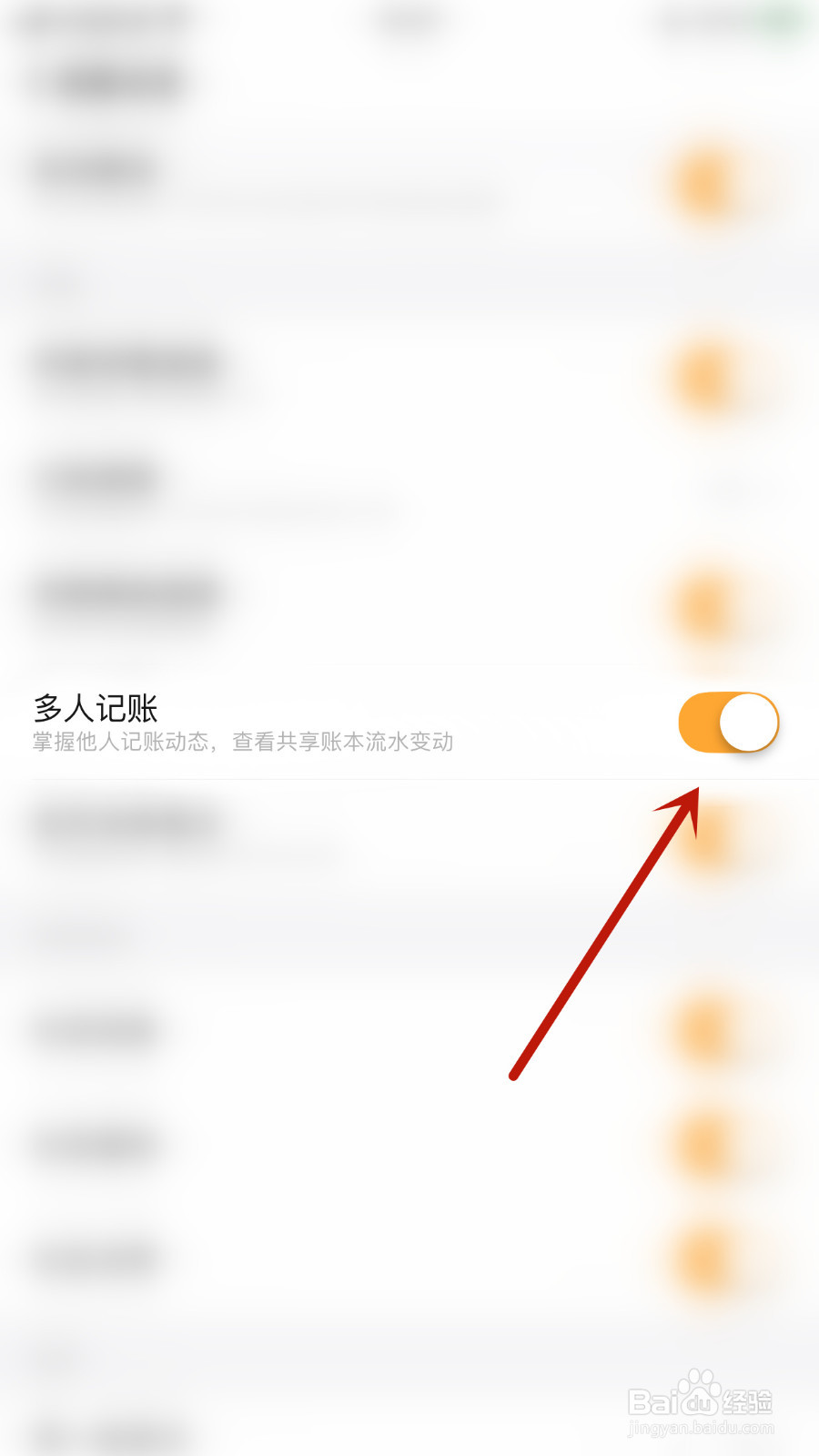 怎么打开嘟嘟记账多人记账