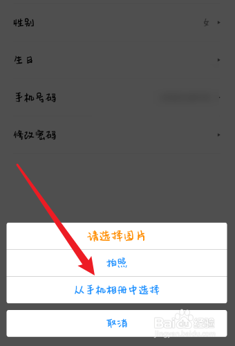 魅力惠怎么修改头像