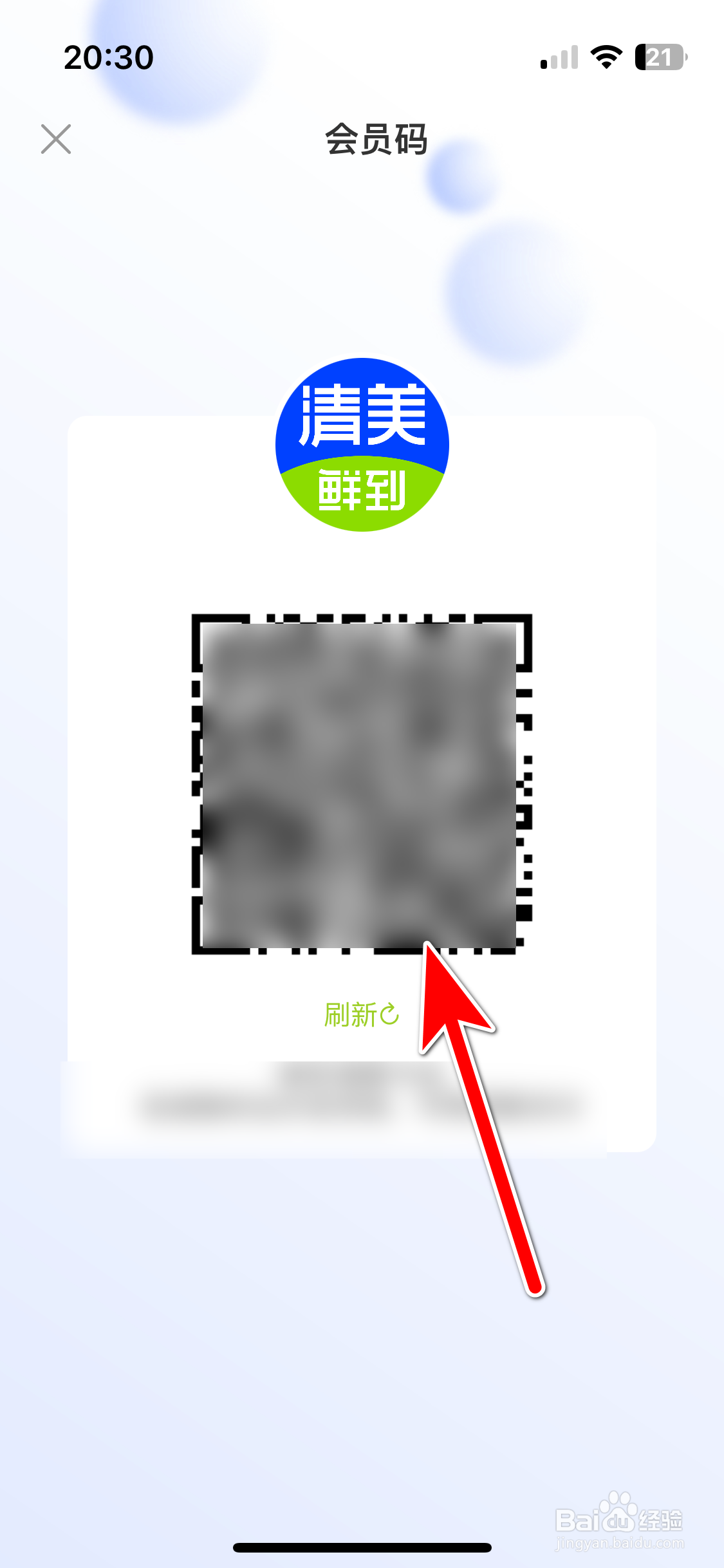 清美鲜到如何查看我的会员码